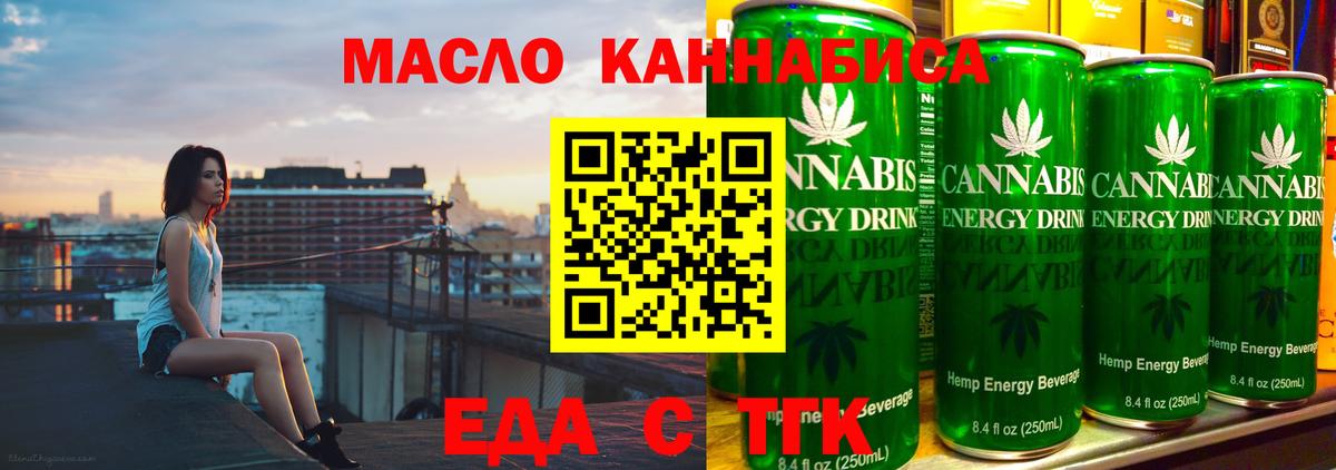 Еда ТГК марихуана  Вход с VPN  Коммунар 