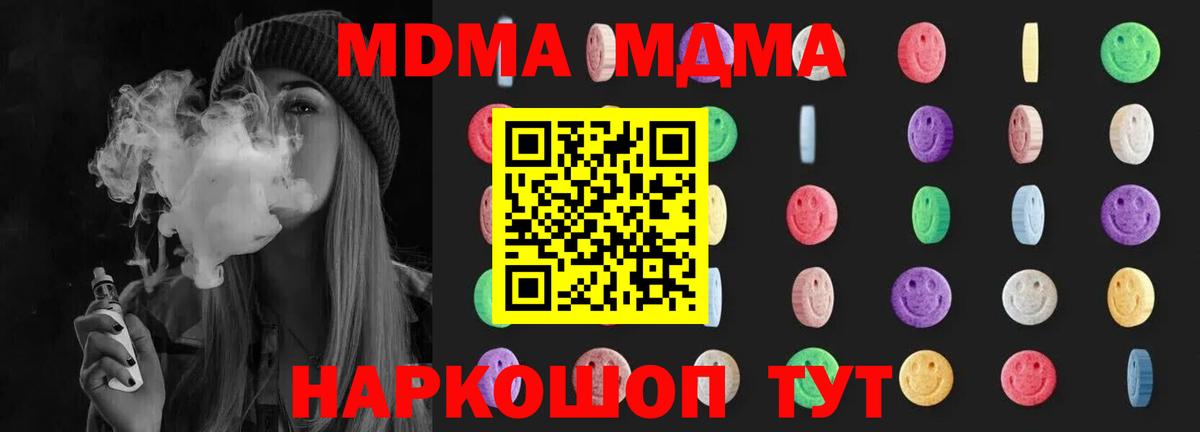 МДМА crystal  Вход с VPN  MDMA  MDMA кристаллы  Коммунар 