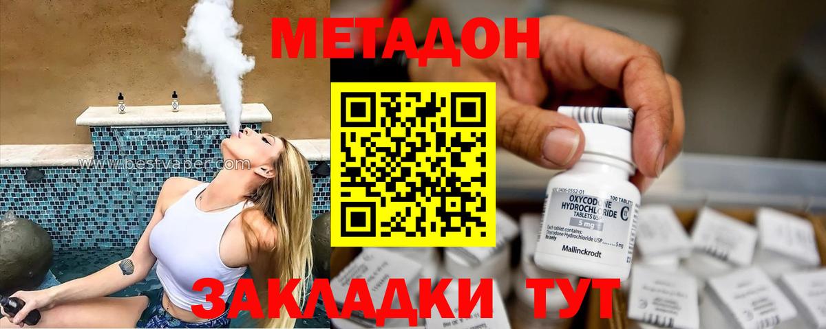 МЕТАДОН кристалл  Вход с VPN  Коммунар  МЕТАДОН мёд 